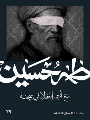 cover image of مع ابي علاء في سجنه